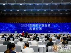 2024國(guó)際數(shù)字能源展正式啟幕